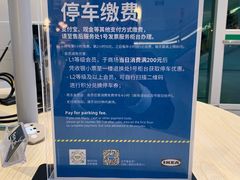 -宜家家居（上海徐汇商场店）-停车场