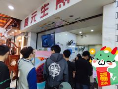 -腾元生煎(西华路店)