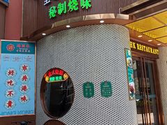 -锦园春香港茶餐厅(西海湾旗舰店)