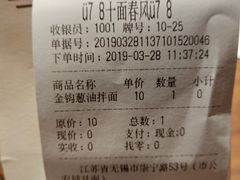 -十面春风·江南面馆(崇宁路店)