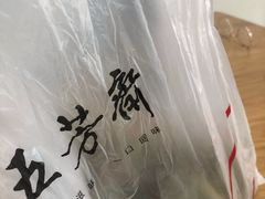 -五芳齋(云南南路店)