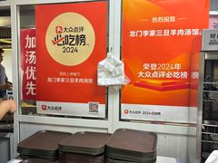 -龙门李家三旦羊肉汤馆