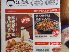 -江渔儿酸菜鱼(奥园广场金发购物中心店)