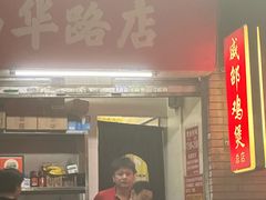 -威邵鸡煲(西华路总店)