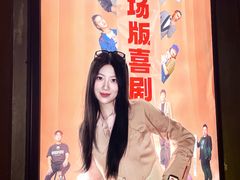 -喜剧部落脱口秀(三里屯店)