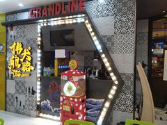 门面-伟大航路烤鱼(迅驰广场店)