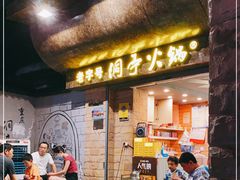 -洞亭火锅(防空洞总店)