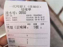 -一代烤翅王(大汉口店)