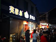 -芙蓉泉·烤鸡爪(芙蓉街店)