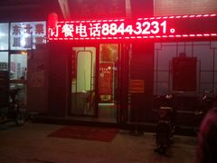 -正福居老北京正宗铜锅泉水涮肉(彰化路店)