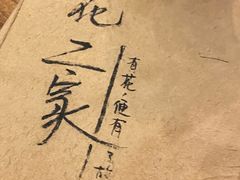 -花二家·生活馆(六运小区店)