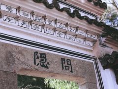 -严子陵钓台(富春江小三峡)