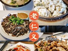 -老仁义·清真菜(太古街店)