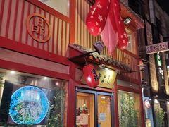 门面-晶吉·居酒屋·烧鸟·生鱼饭(中山区民主广场店)