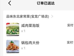 -寻北味品味东北(青浦宝龙店)