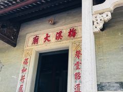 -梅溪牌坊