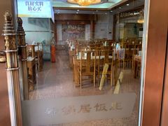 -砂锅居饭庄·京菜(西四店)