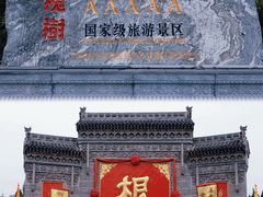 -大槐树寻根祭祖园