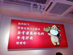 -阿当·小炒牛肉面(人广店)
