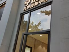 -亨达利名表维修中心(南西店)