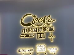 -中影国际影城(西溪印象城CINITYLED店)