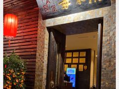 门面-大良毋米粥(锦龙路总店)