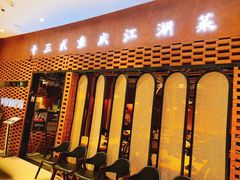 -十三式重庆江湖菜(金茂览秀城店)