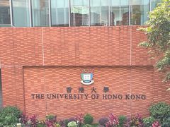 -香港大学