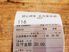 -甜心闲生传统手工冰粉(太古里店)