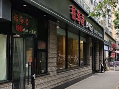 -福海居烤鸭店(鸟巢店)