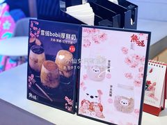 -熊姬手作茶物(汇金谷店)