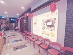 等位区-盈田盈粥庄(博山东路店)