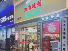 -流浪地图剁椒卤汁拌饭(未来城购物广场店)