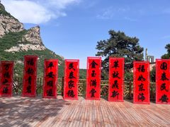 -青岩寺风景区