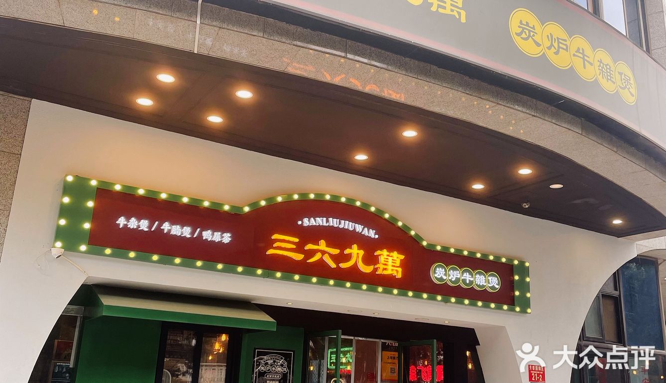 正宗炭炉牛杂煲🍲，鸭屎茶你喝过了吗