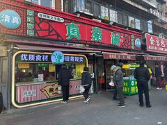 -真素诚(玉泉路总店)