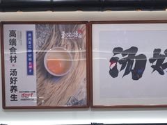 -和府捞面·大师店(上海漕宝路日月光店)