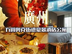 -广州方圆奥克伍德豪景酒店公寓