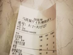 -马凯餐厅(长椿街店)