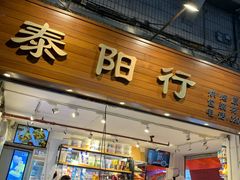-南泰百货批发市场