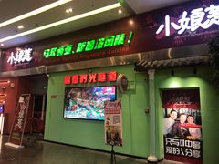 门面-小娘惹厨房Little Nyonya(狮城有约上榜店)