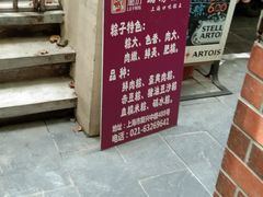 -璐坊粽王(复兴中路店)