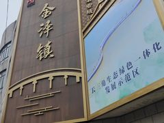 -状元楼(金溪路店)