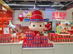 -秦淮礼物(贡院街店)