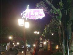 -灵秀温泉
