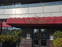 -Wolfgang’s Steakhouse 沃夫冈牛排馆(上海白玉兰广场店)