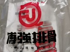 -傅强排骨(成都总店)