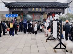 -陆稿荐观前街店