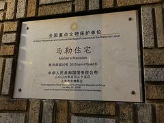 -马勒别墅·中餐厅