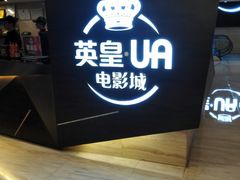 -环影天地影城(佛山映月湖环宇城)